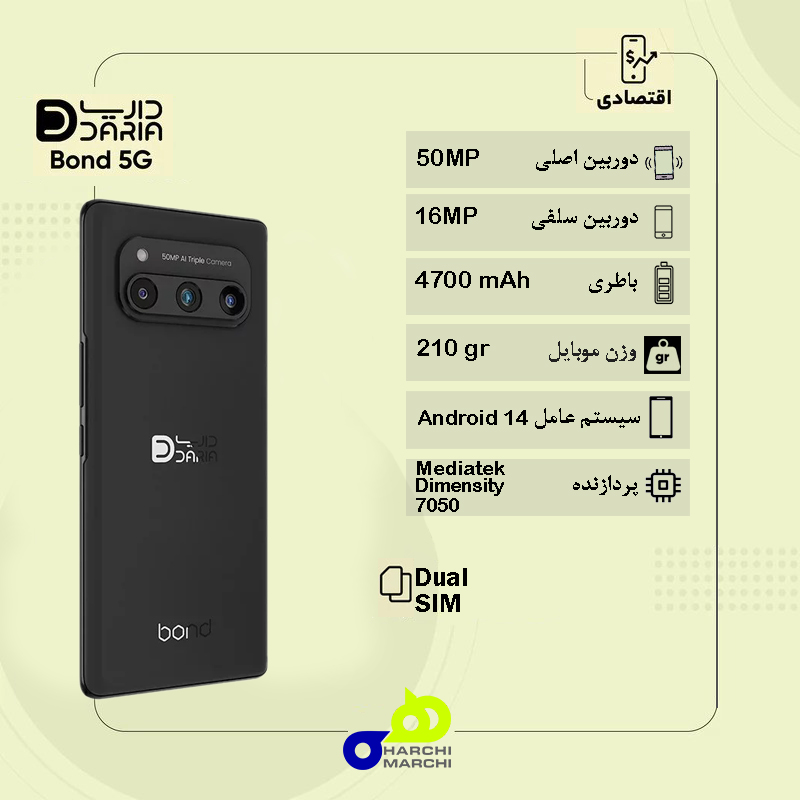 گوشی موبایل داریا مدل bond 5G دو سیم کارت ظرفیت 256 گیگابایت و رم 8 گیگابایت